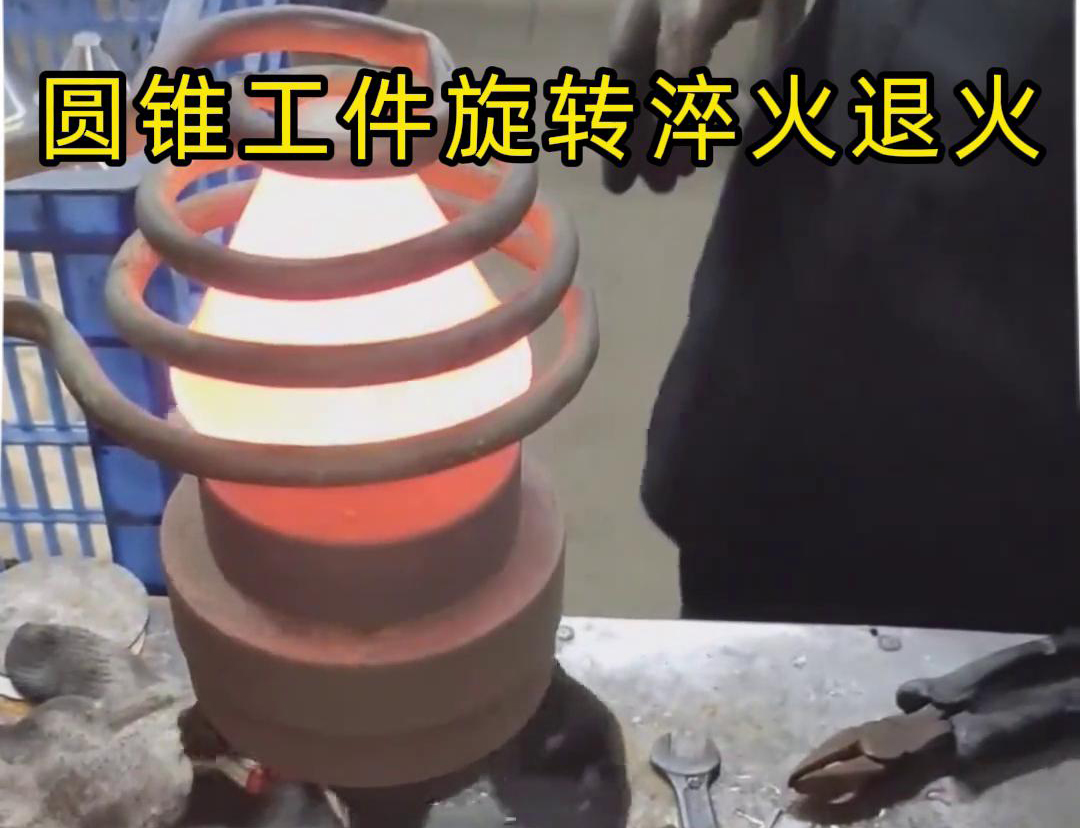 蓝鲸体育高清直播官网入口
对圆锥形工件旋转热处理：确保工艺同步一致性的关键技术