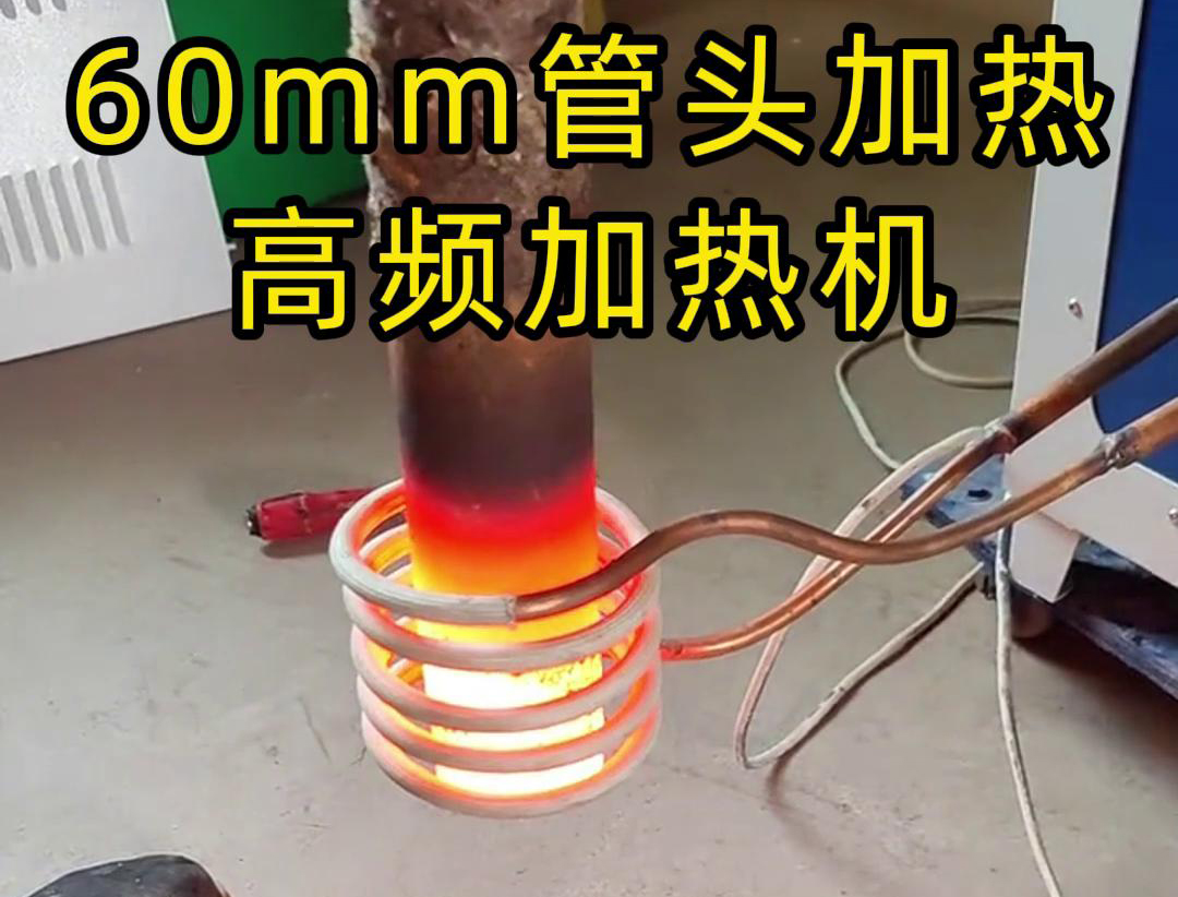 蓝鲸体育高清直播官网入口
：钢管管头局部加热的高效解决方案