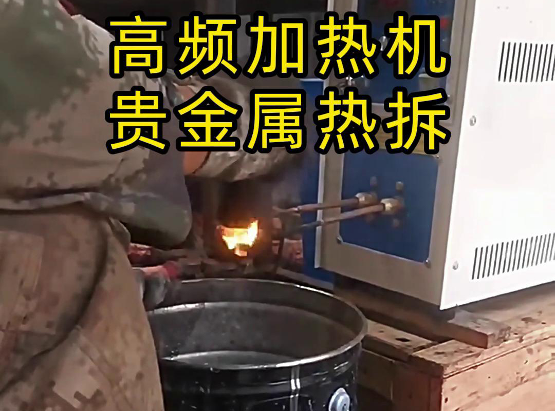 海拓蓝鲸体育高清直播官网入口
，革新贵金属废品回收热拆工艺