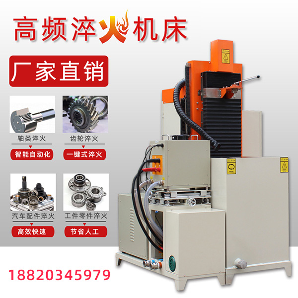 全自动淬火机床 全自动淬火机床